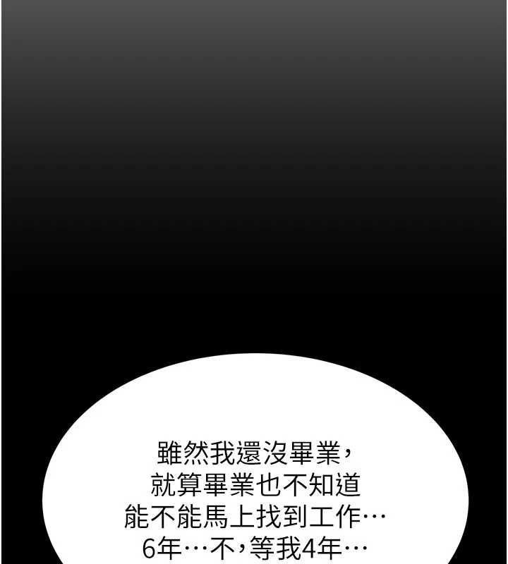 《繼母的香味》漫画 第94話-阿姨懷孕了嗎…?!