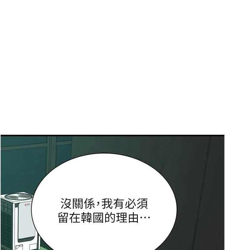 《繼母的香味》漫画 第94話-阿姨懷孕了嗎…?!
