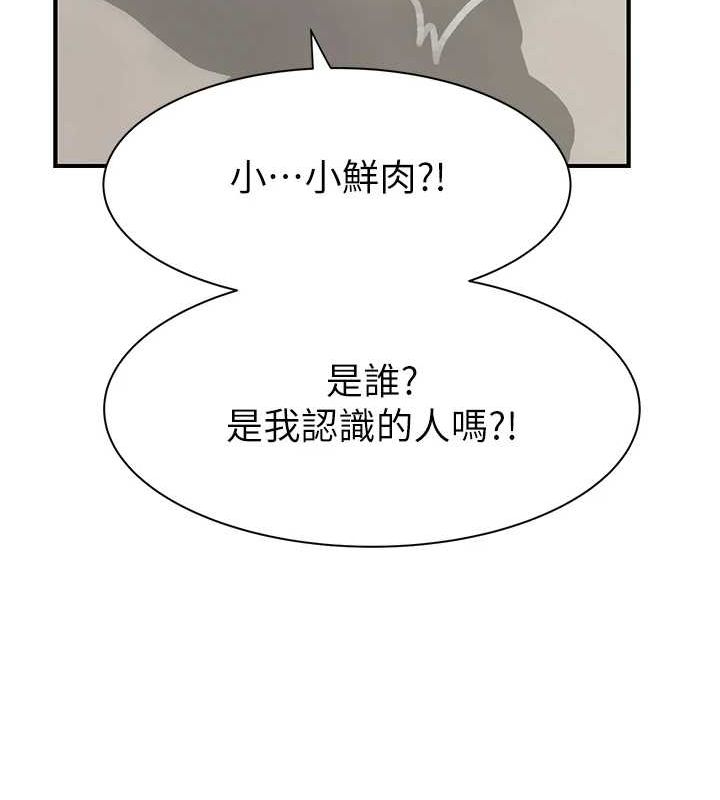 《繼母的香味》漫画 第94話-阿姨懷孕了嗎…?!