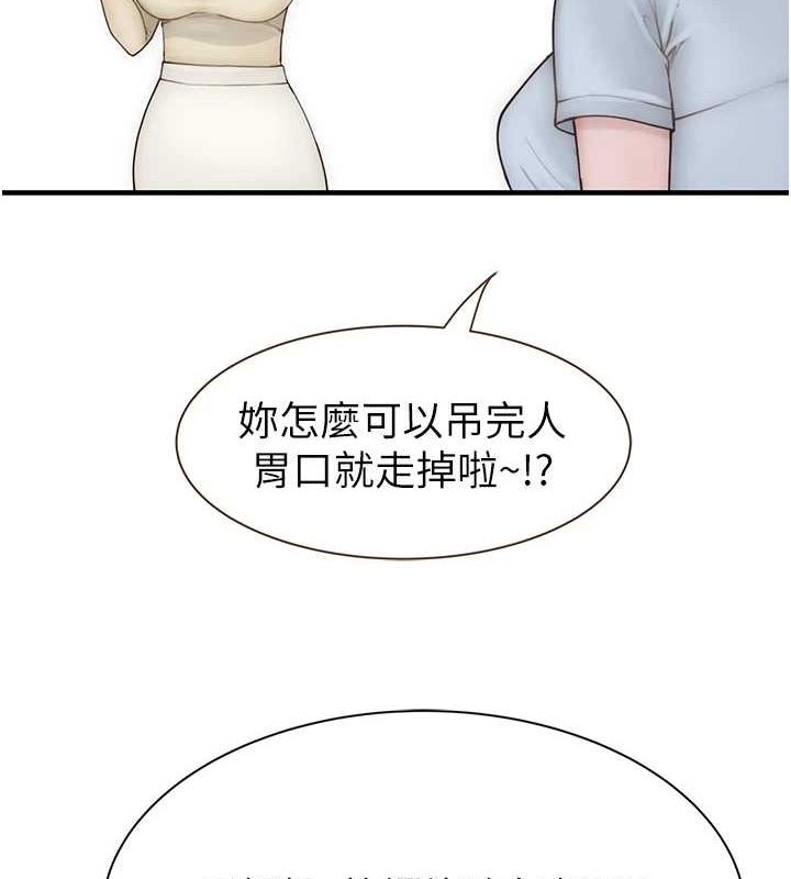 《繼母的香味》漫画 第94話-阿姨懷孕了嗎…?!