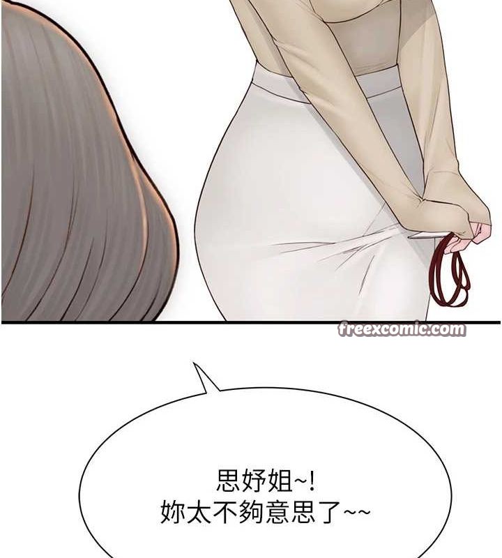《繼母的香味》漫画 第94話-阿姨懷孕了嗎…?!