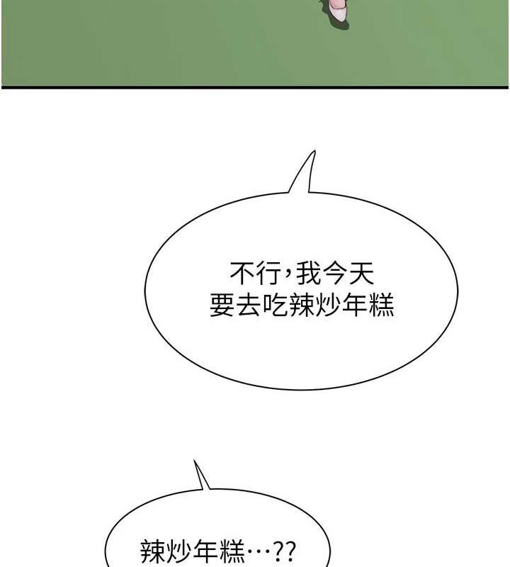 《繼母的香味》漫画 第94話-阿姨懷孕了嗎…?!