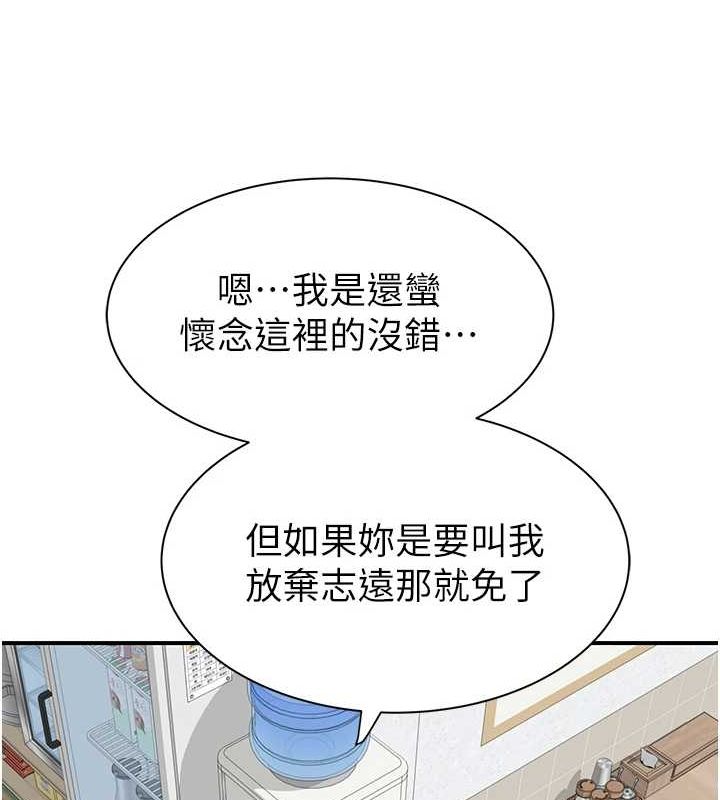《繼母的香味》漫画 第94話-阿姨懷孕了嗎…?!