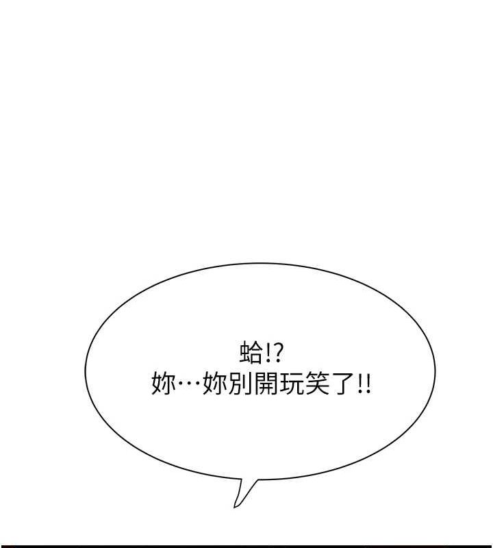 《繼母的香味》漫画 第94話-阿姨懷孕了嗎…?!