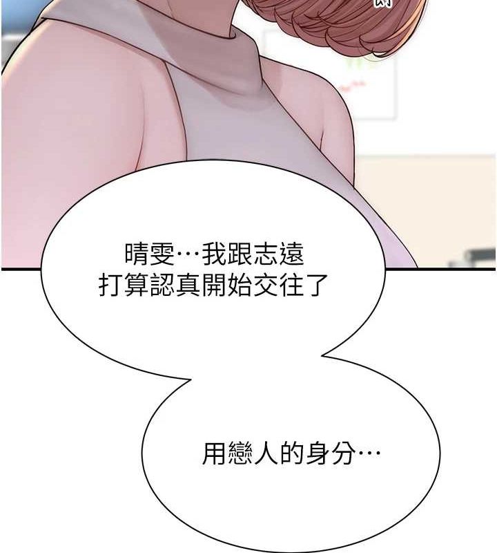 《繼母的香味》漫画 第94話-阿姨懷孕了嗎…?!