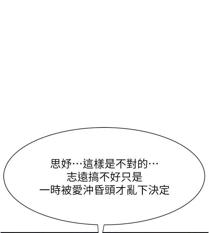 《繼母的香味》漫画 第94話-阿姨懷孕了嗎…?!