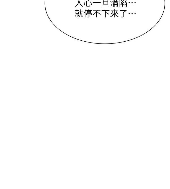 《繼母的香味》漫画 第94話-阿姨懷孕了嗎…?!