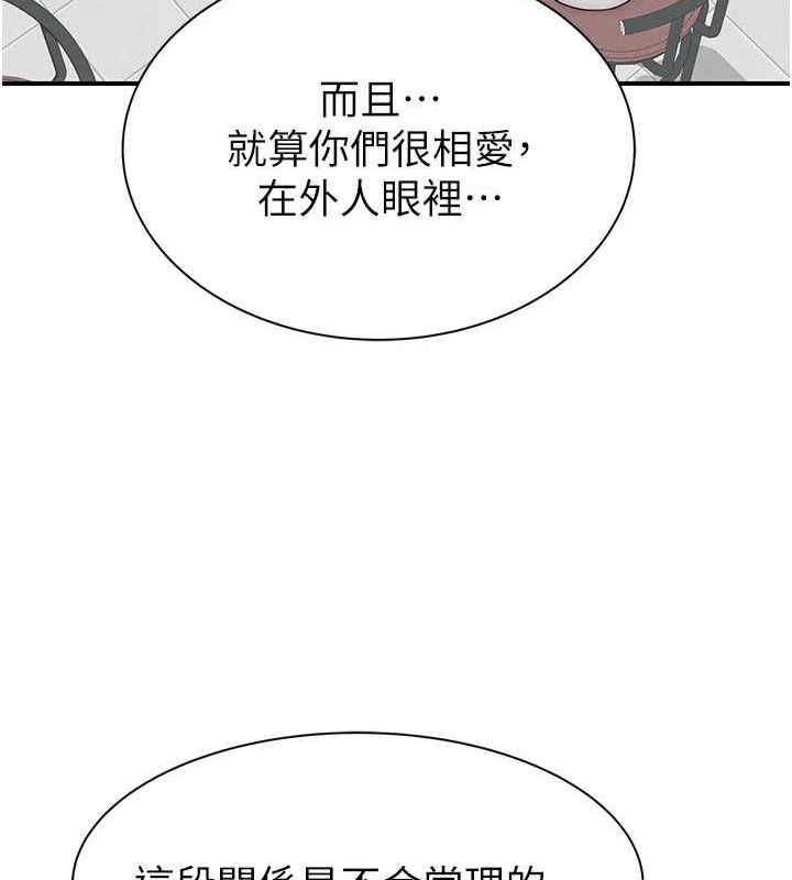 《繼母的香味》漫画 第94話-阿姨懷孕了嗎…?!