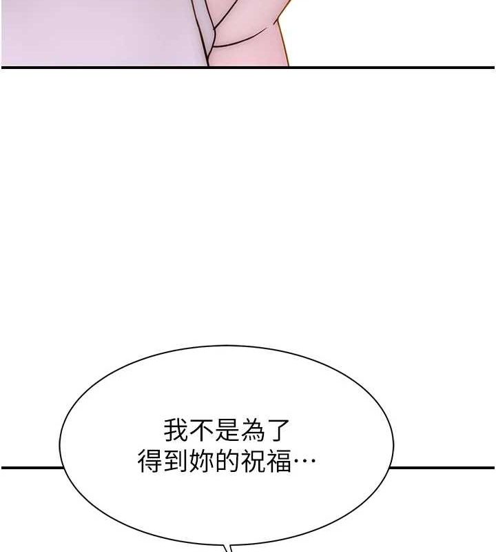 《繼母的香味》漫画 第94話-阿姨懷孕了嗎…?!