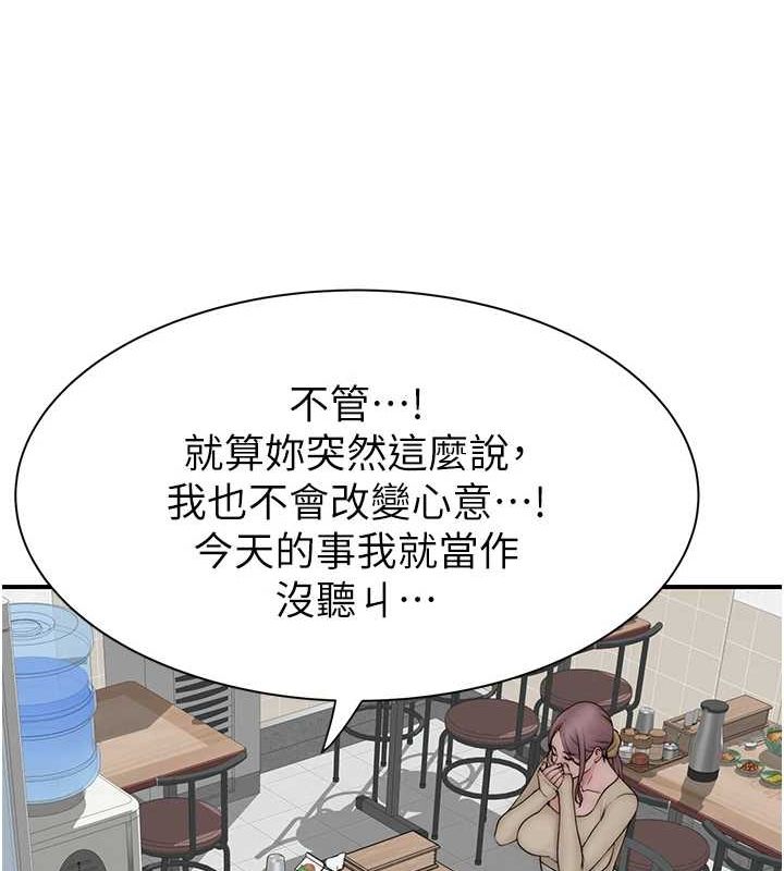 《繼母的香味》漫画 第94話-阿姨懷孕了嗎…?!