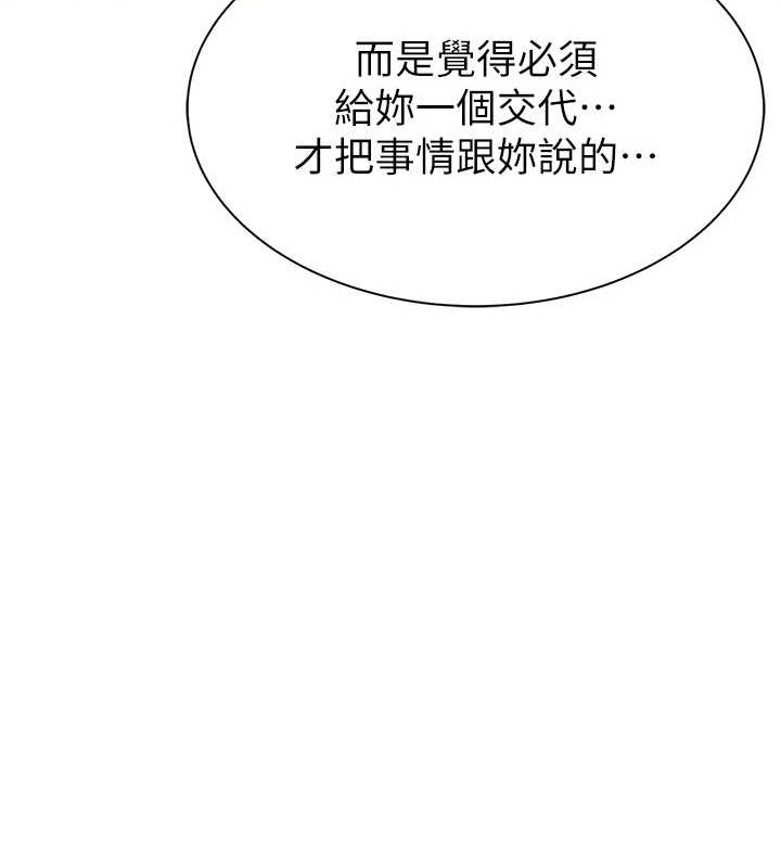 《繼母的香味》漫画 第94話-阿姨懷孕了嗎…?!