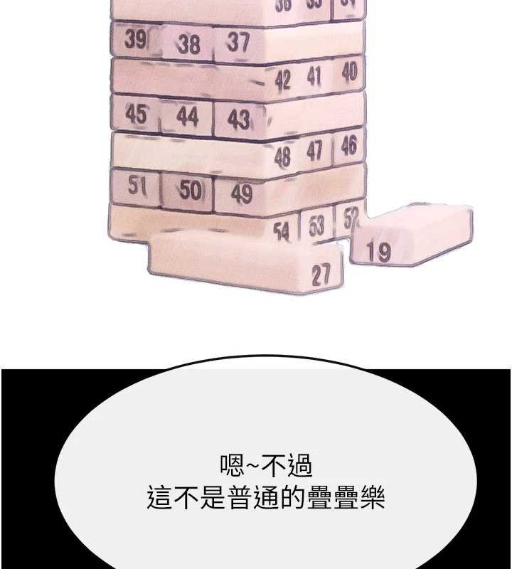 《繼母與繼姐》漫画 第102話-尺度超大的任務疊疊樂