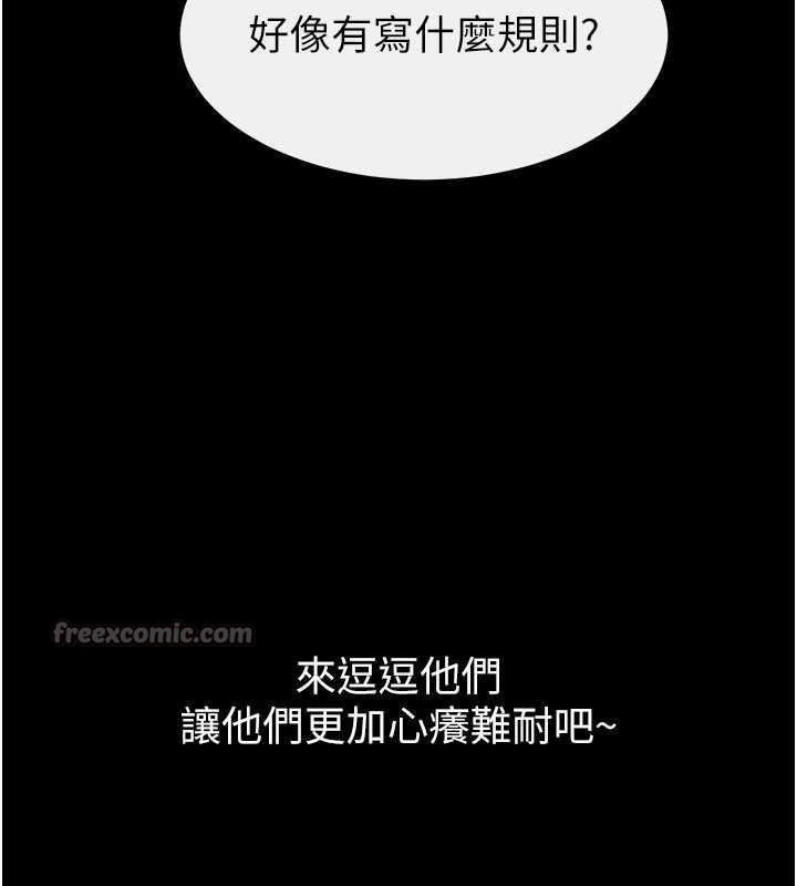 《繼母與繼姐》漫画 第102話-尺度超大的任務疊疊樂