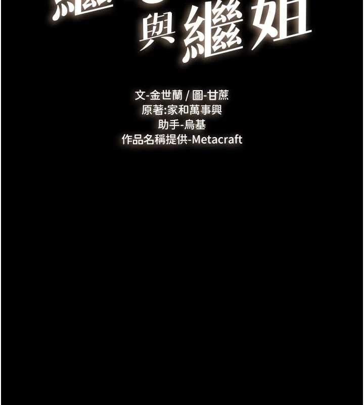 《繼母與繼姐》漫画 第102話-尺度超大的任務疊疊樂