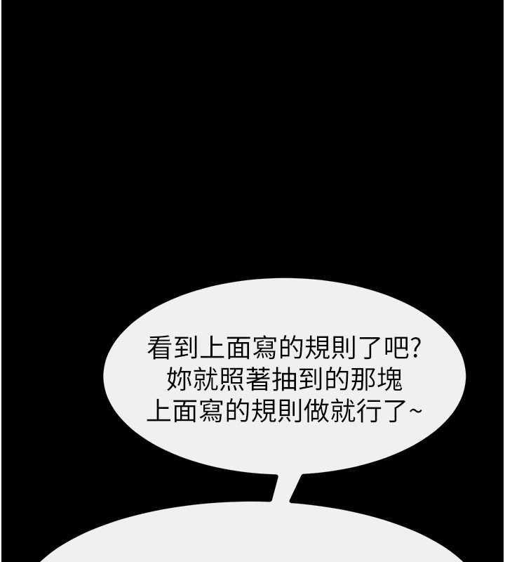 《繼母與繼姐》漫画 第102話-尺度超大的任務疊疊樂