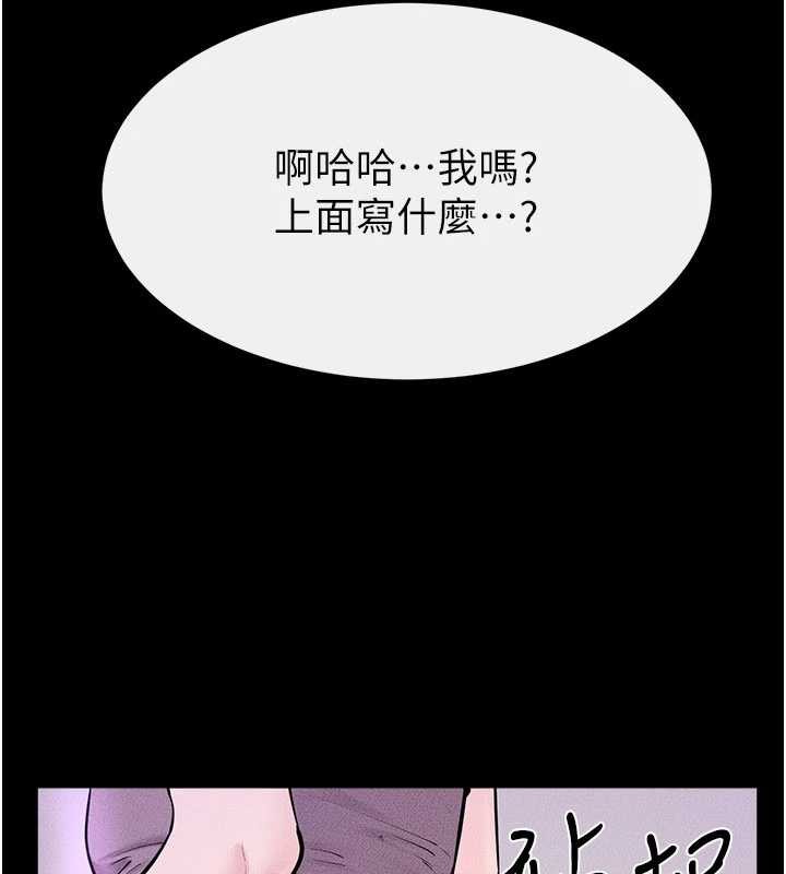 《繼母與繼姐》漫画 第102話-尺度超大的任務疊疊樂