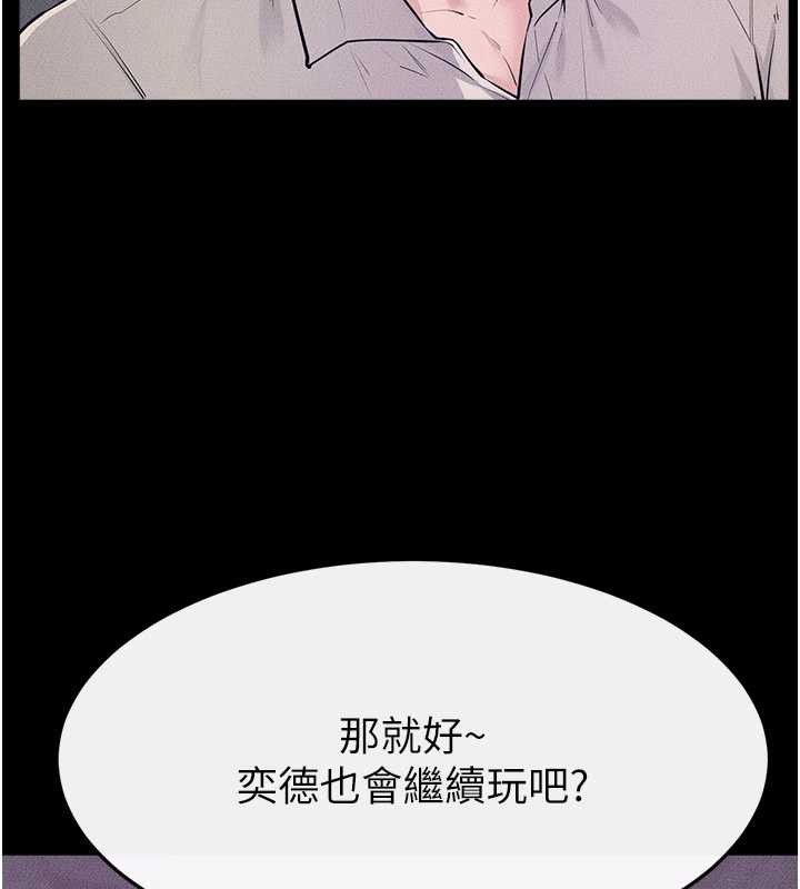 《繼母與繼姐》漫画 第102話-尺度超大的任務疊疊樂