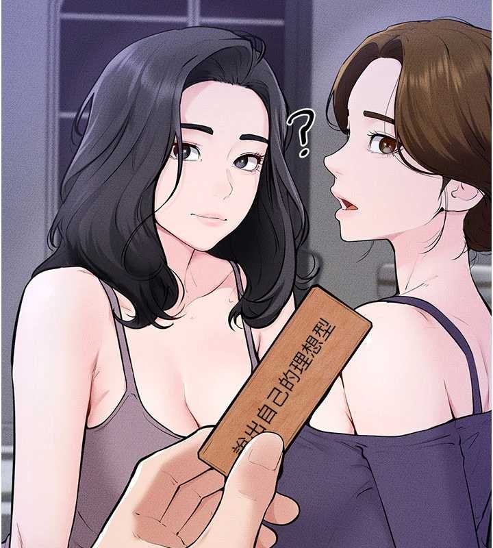 《繼母與繼姐》漫画 第102話-尺度超大的任務疊疊樂