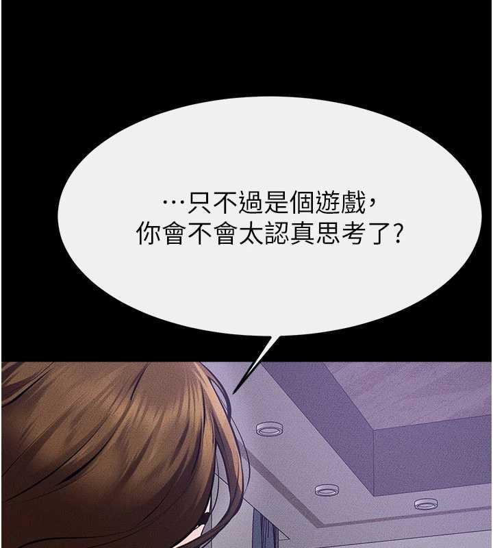 《繼母與繼姐》漫画 第102話-尺度超大的任務疊疊樂