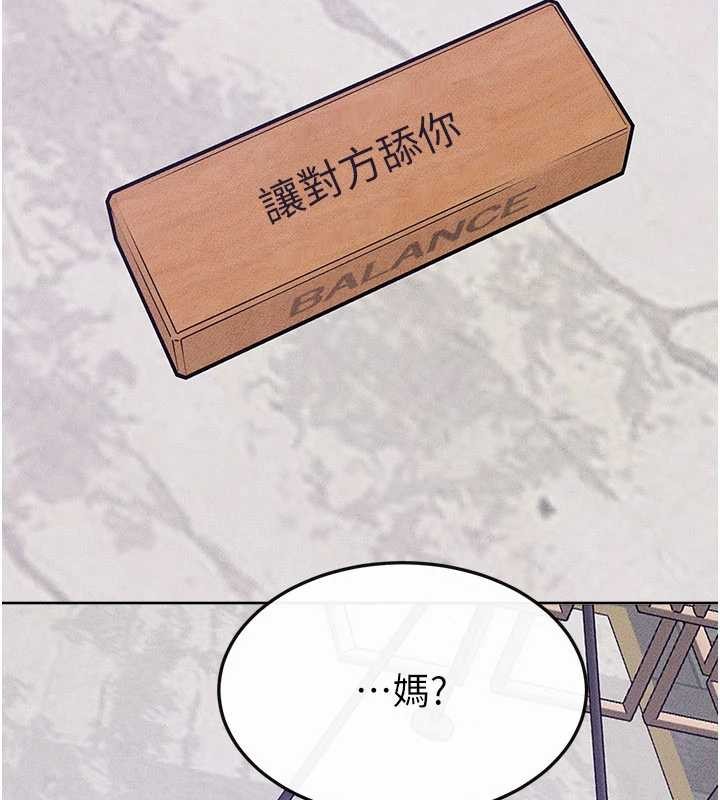 《繼母與繼姐》漫画 第103話-妳這個表情太犯規了