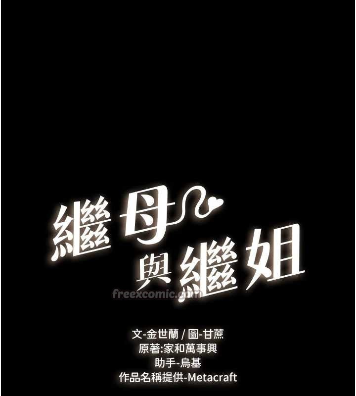《繼母與繼姐》漫画 第103話-妳這個表情太犯規了