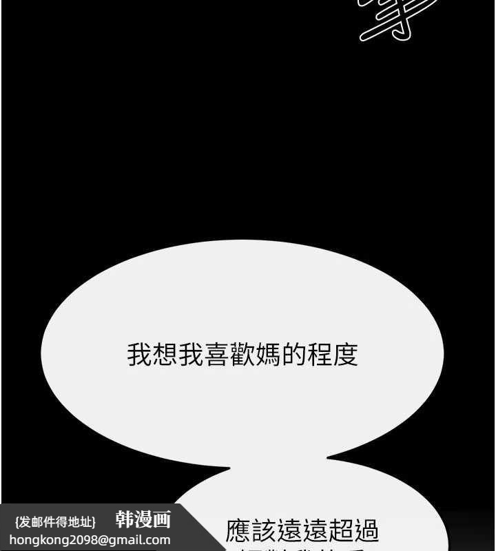 《繼母與繼姐》漫画 第103話-妳這個表情太犯規了