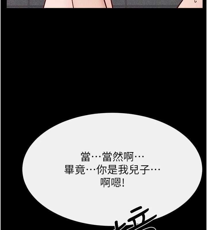 《繼母與繼姐》漫画 第103話-妳這個表情太犯規了