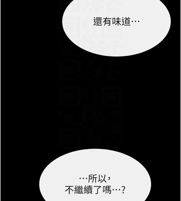 《繼母與繼姐》漫画 第103話-妳這個表情太犯規了