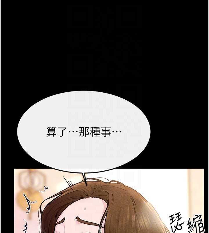 《繼母與繼姐》漫画 第104話-學習如何取悅對方