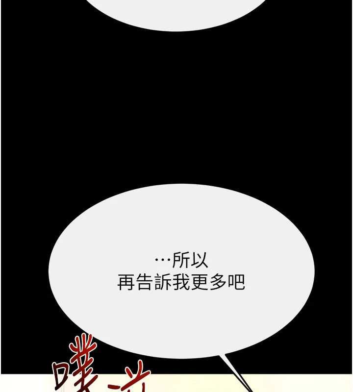 《繼母與繼姐》漫画 第104話-學習如何取悅對方