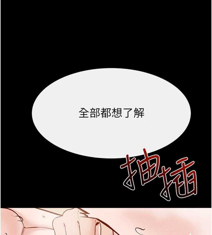 《繼母與繼姐》漫画 第104話-學習如何取悅對方