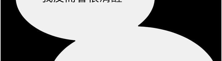 《繼母與繼姐》漫画 第105話-你是不是想射給媽媽?