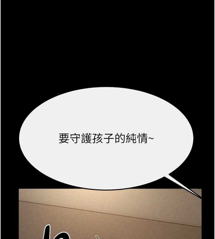 《繼母與繼姐》漫画 第105話-你是不是想射給媽媽?