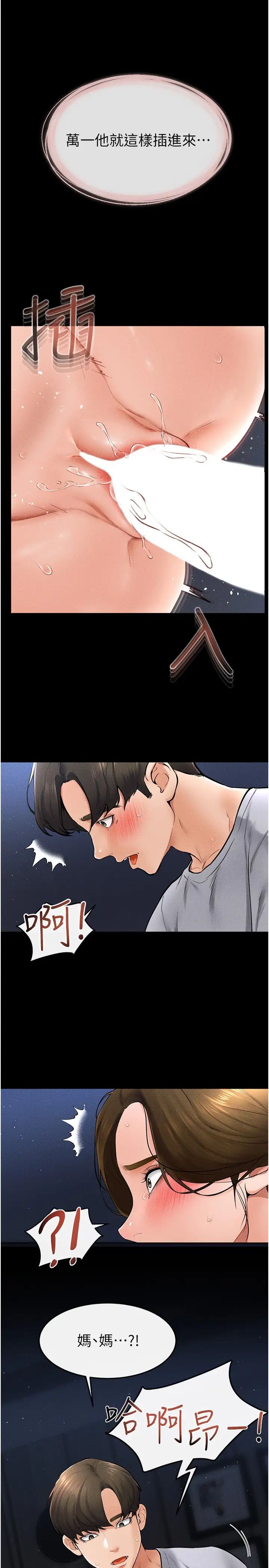 《繼母與繼姐》漫画 第16話-把繼母射滿滿