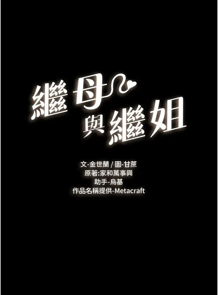 《繼母與繼姐》漫画 第16話-把繼母射滿滿