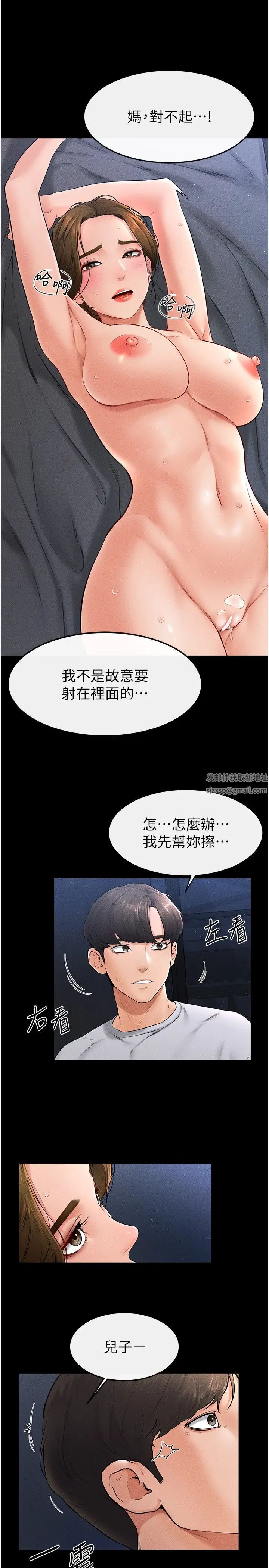 《繼母與繼姐》漫画 第16話-把繼母射滿滿