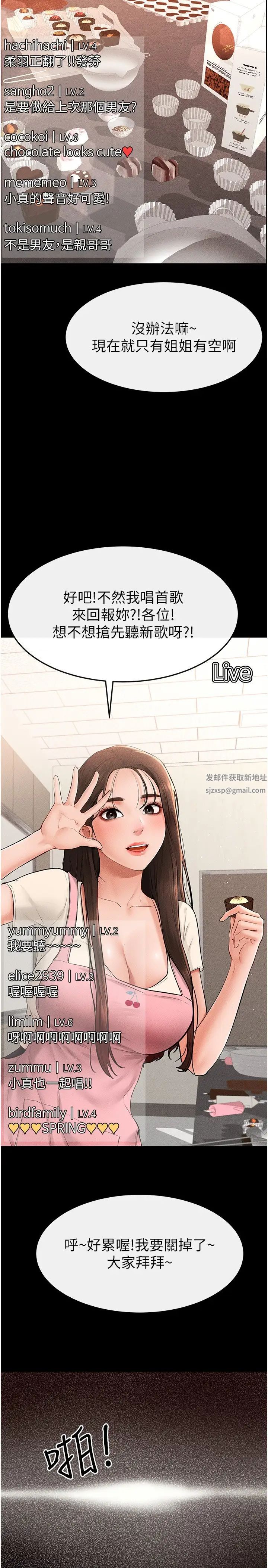 《繼母與繼姐》漫画 第16話-把繼母射滿滿