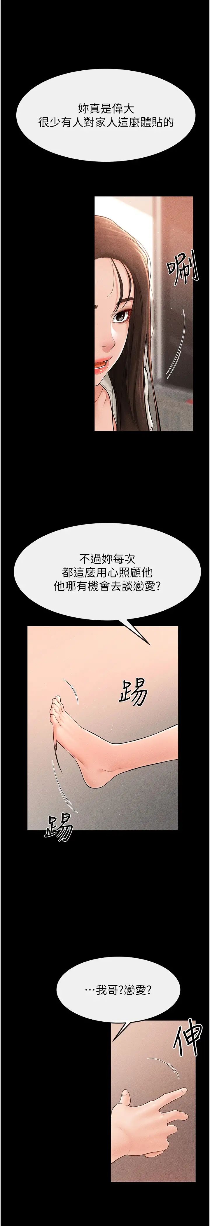 《繼母與繼姐》漫画 第16話-把繼母射滿滿