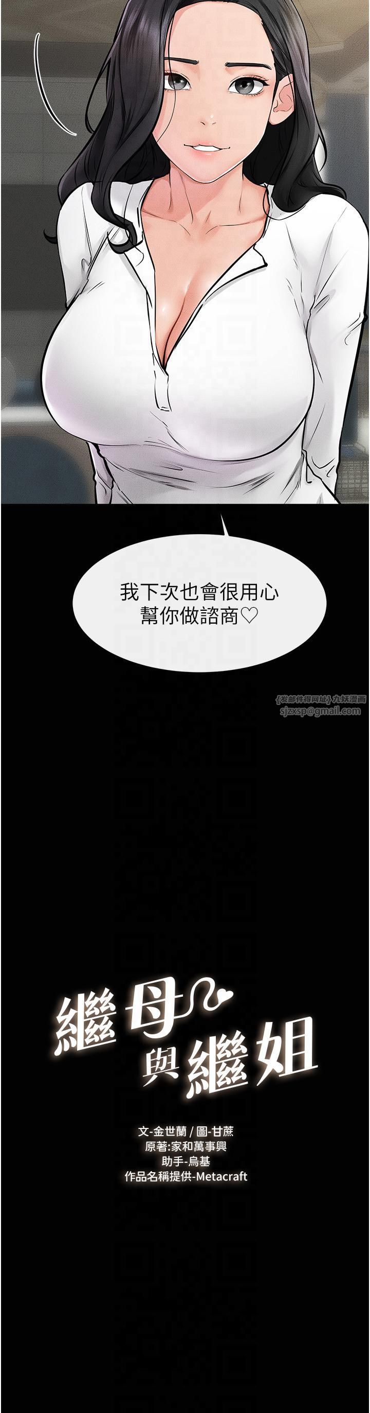 《繼母與繼姐》漫画 第46話-你來我房間做什麼?