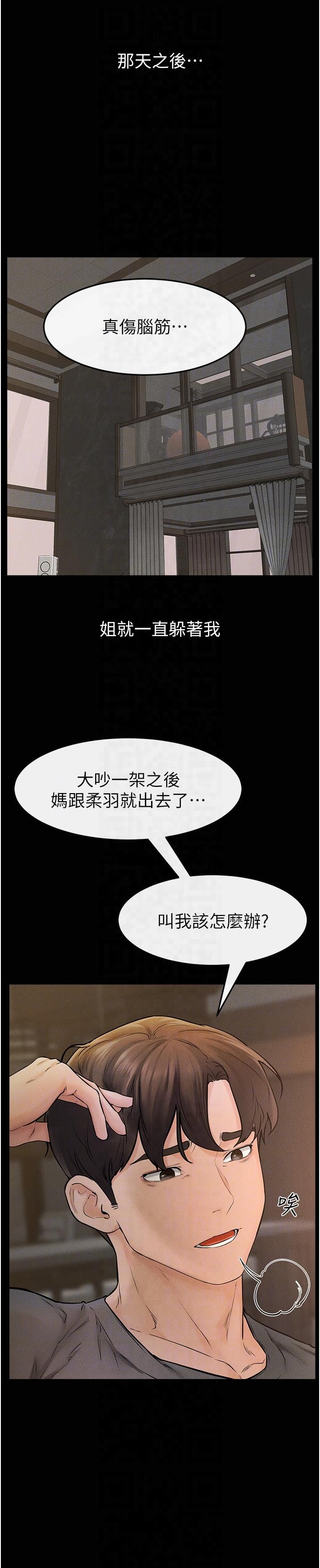 《繼母與繼姐》漫画 第46話-你來我房間做什麼?