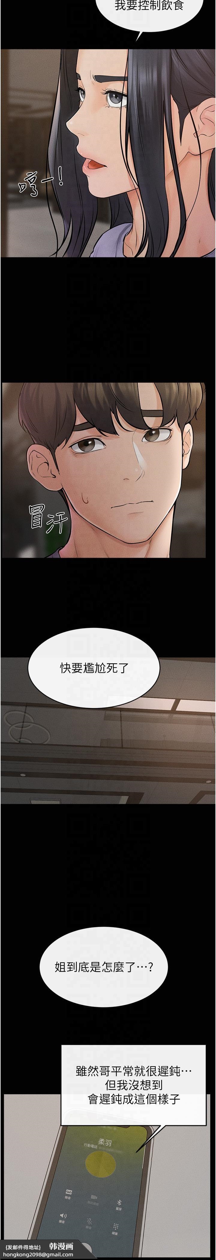 《繼母與繼姐》漫画 第46話-你來我房間做什麼?