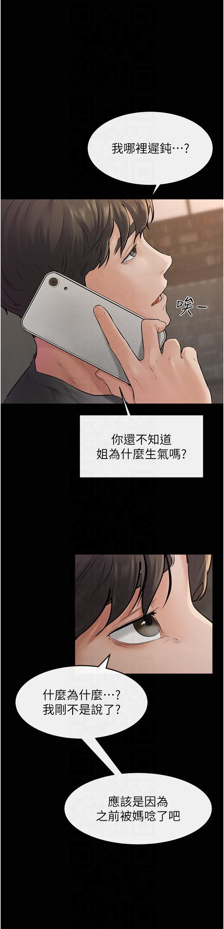 《繼母與繼姐》漫画 第46話-你來我房間做什麼?