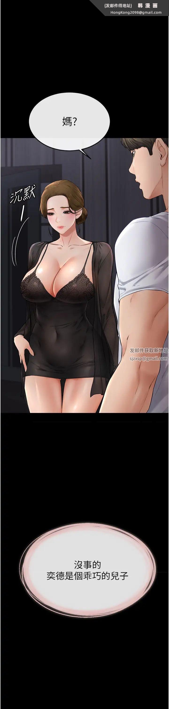 《繼母與繼姐》漫画 第7話-媽能幫你解決任何事