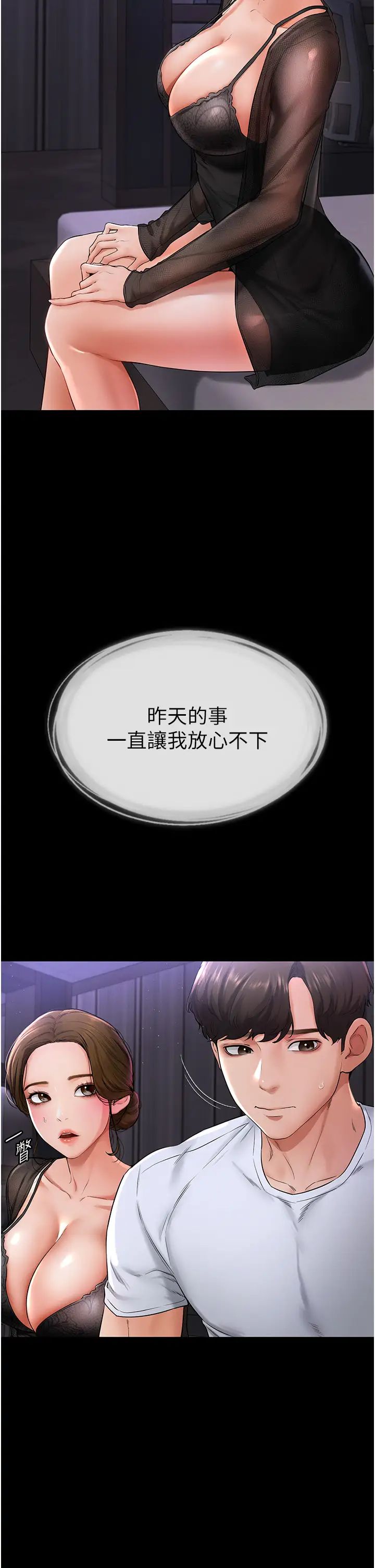 《繼母與繼姐》漫画 第7話-媽能幫你解決任何事