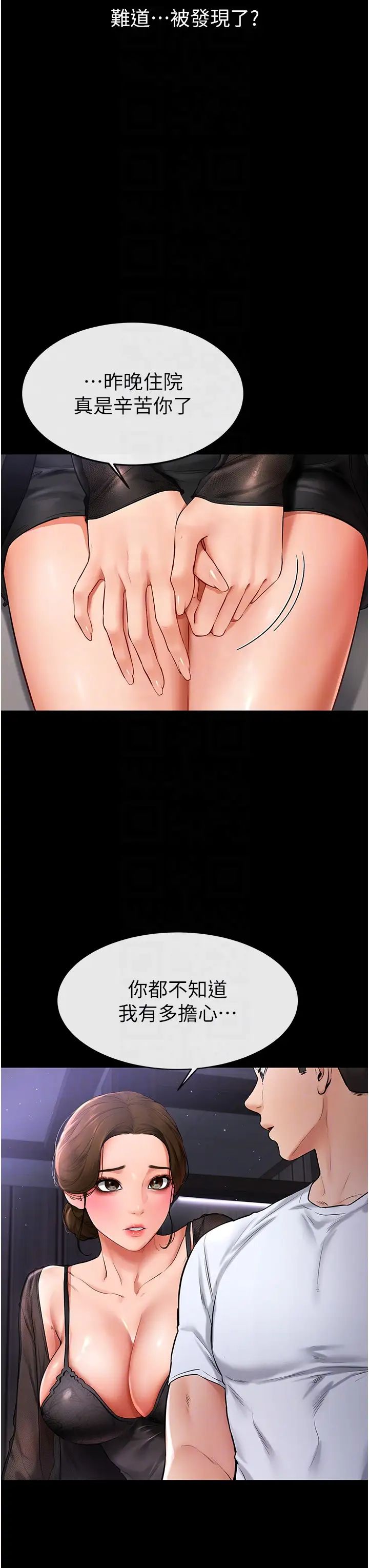 《繼母與繼姐》漫画 第7話-媽能幫你解決任何事