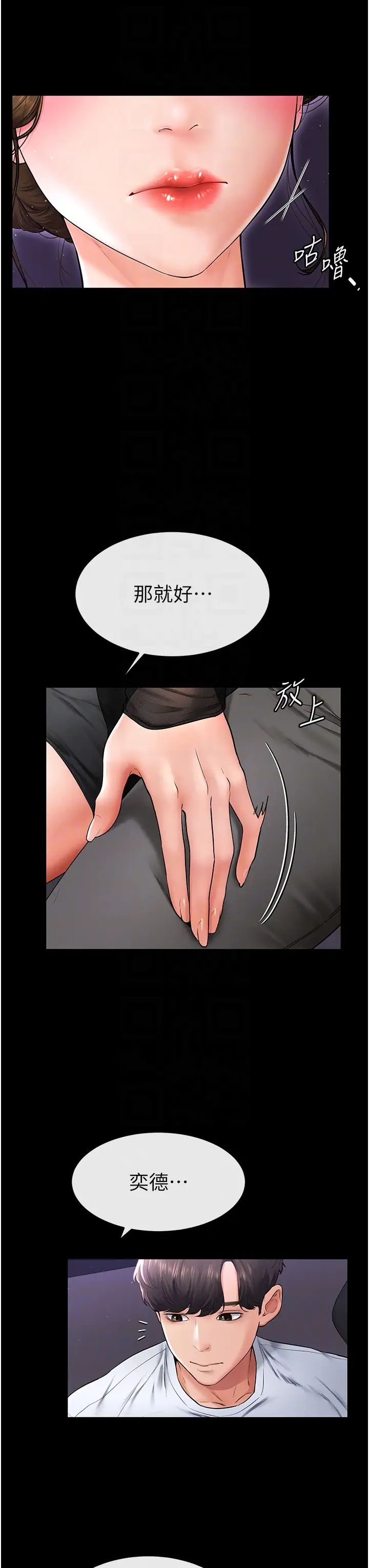 《繼母與繼姐》漫画 第7話-媽能幫你解決任何事