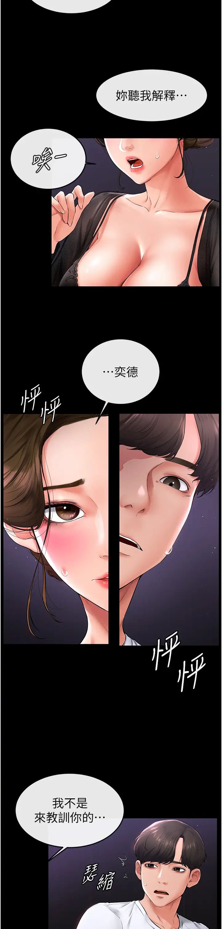 《繼母與繼姐》漫画 第7話-媽能幫你解決任何事