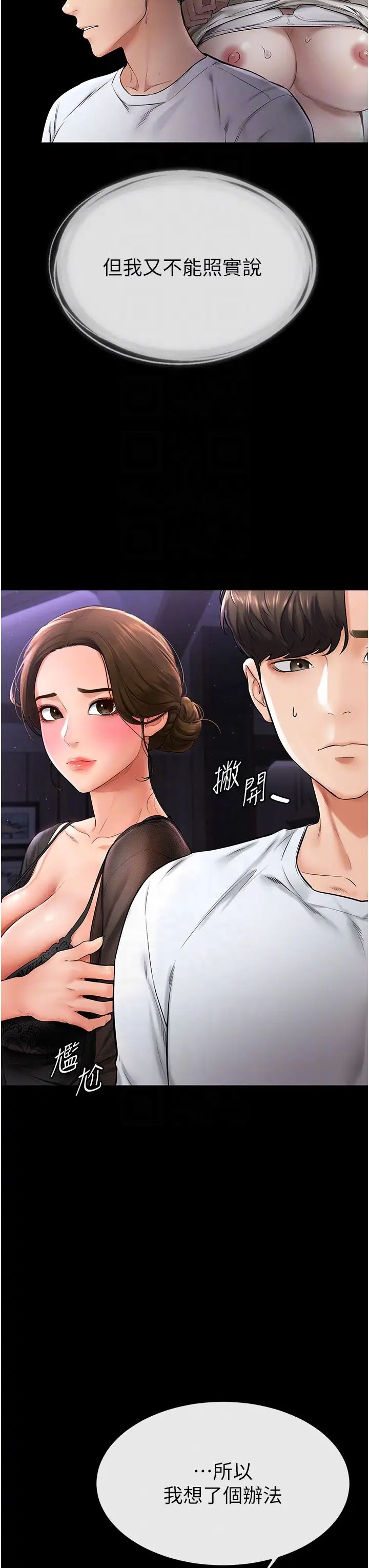 《繼母與繼姐》漫画 第7話-媽能幫你解決任何事