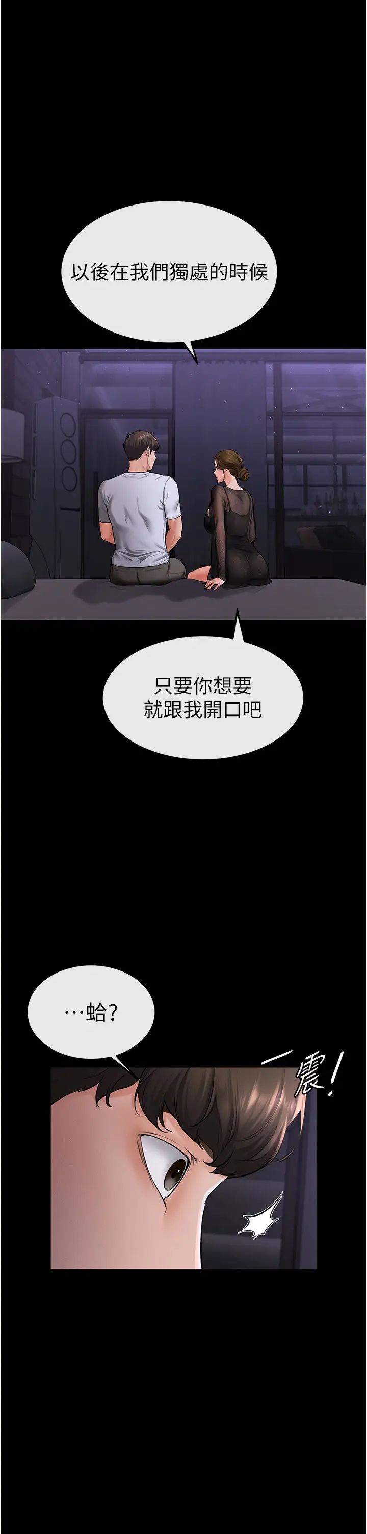 《繼母與繼姐》漫画 第7話-媽能幫你解決任何事