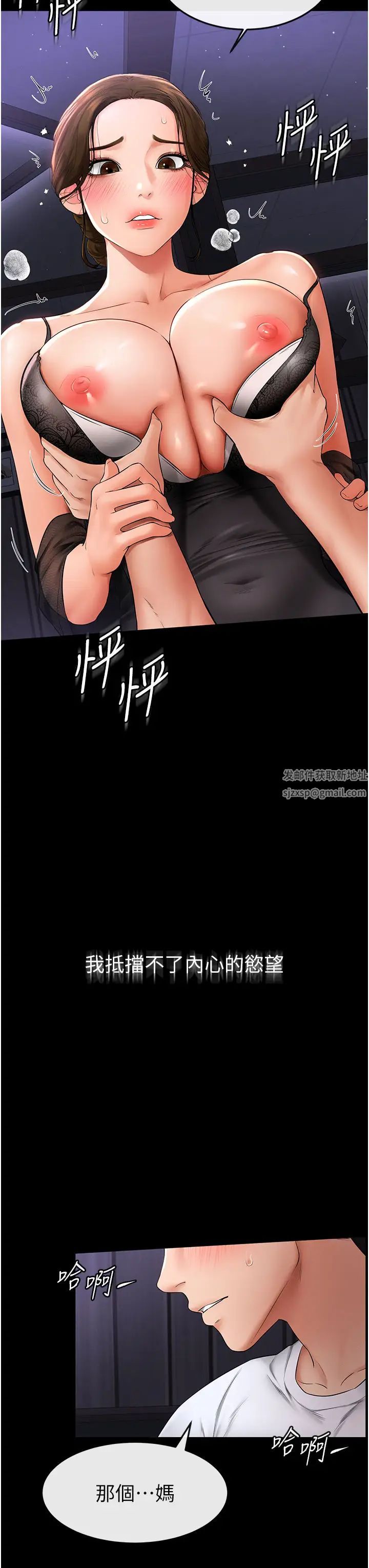 《繼母與繼姐》漫画 第7話-媽能幫你解決任何事